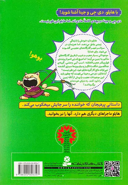 هایلو جلد دوم نجات تمام دنیا